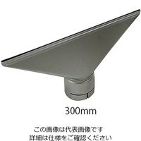 アズワン 熱風機（ホットウインドプレミアム） 平型ノズル 300mm 1個 3-7643-12（直送品）