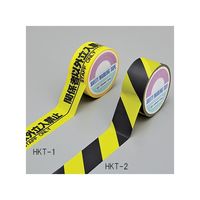 日本緑十字社 標示テープ「関係者以外立入禁止 STAFF ONLY」 HKT-1 1巻 61-9939-51（直送品）