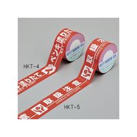 日本緑十字社 標示テープ「取扱注意 HANDLE WITH CARE」 HKT-5 1巻 61-9939-55（直送品）