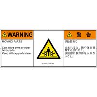 PL警告表示ラベル（ISO準拠）│機械的な危険:押しつぶし（ゲート）│IA1407332│警告│Sサイズ│英語:日本語（マルチランゲージ）│8枚（直送品）