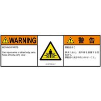 PL警告表示ラベル（ISO準拠）│機械的な危険:押しつぶし（ゲート）│IA1407332│警告│Lサイズ│英語:日本語（マルチランゲージ）│4枚（直送品）