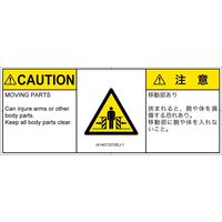 PL警告表示ラベル（ISO準拠）│機械的な危険:押しつぶし（ゲート）│IA1407331│注意│Sサイズ│英語:日本語（マルチランゲージ）│8枚（直送品）