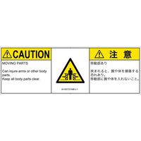 PL警告表示ラベル（ISO準拠）│機械的な危険:押しつぶし（ゲート）│IA1407331│注意│Mサイズ│英語:日本語（マルチランゲージ）│6枚（直送品）