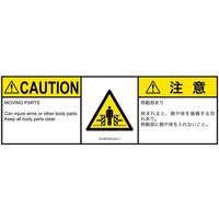 PL警告表示ラベル（ISO準拠）│機械的な危険:押しつぶし（ゲート）│IA1407331│注意│Lサイズ│英語:日本語（マルチランゲージ）│4枚（直送品）