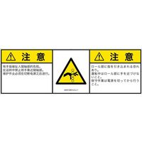 PL警告表示ラベル（ISO準拠）│機械的な危険:引き込み（ローラ）│IA0312831│注意│Lサイズ│簡体字:日本語（マルチランゲージ）│4枚（直送品）