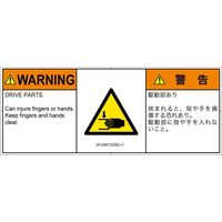 PL警告表示ラベル（ISO準拠）│機械的な危険:はさまれ│IA1206732│警告│Sサイズ