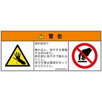 PL警告表示ラベル（ISO準拠）│機械的な危険:突き刺し│IA0816522│警告│Sサイズ│日本語（マルチシンボルマーク）│8枚（直送品）