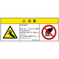 PL警告表示ラベル（ISO準拠）│機械的な危険:突き刺し│IA0816521│注意│Sサイズ│日本語（マルチシンボルマーク）│8枚（直送品）