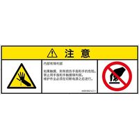 PL警告表示ラベル（ISO準拠）│機械的な危険:突き刺し│IA0816521│注意│Lサイズ