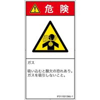 PL警告表示ラベル（ISO準拠）│材料・物質による危険:有毒ガス/窒息│IF0115013│危険│Mサイズ