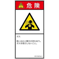 PL警告表示ラベル（ISO準拠）│材料・物質による危険:有毒ガス/窒息│IF0115013│危険│Lサイズ