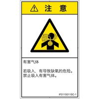 PL警告表示ラベル（ISO準拠）│材料・物質による危険:有毒ガス/窒息│IF0115011│注意│Sサイズ