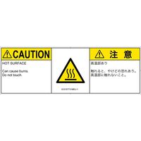 PL警告表示ラベル（ISO準拠）│熱的な危険:表面高温│IC0107731│注意│Mサイズ