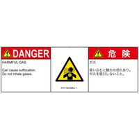 PL警告表示ラベル（ISO準拠）│材料・物質による危険:有毒ガス/窒息│IF0115033│危険│Mサイズ