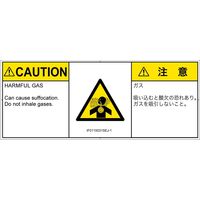 PL警告表示ラベル（ISO準拠）│材料・物質による危険:有毒ガス/窒息│IF0115031│注意│Sサイズ