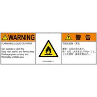 PL警告表示ラベル（ISO準拠）│材料・物質による危険:可燃性物質│IF0315232│警告│Mサイズ│英語:日本語（マルチランゲージ）│6枚（直送品）