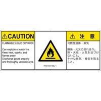 PL警告表示ラベル（ISO準拠）│材料・物質による危険:可燃性物質│IF0315231│注意│Sサイズ│英語:日本語（マルチランゲージ）│8枚（直送品）