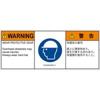 PL警告表示ラベル（ISO準拠）│指示事項:頭部の保護具を着用│IY0304932│警告│Sサイズ