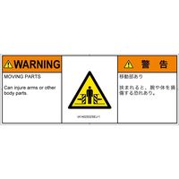 PL警告表示ラベル（ISO準拠）│機械的な危険:押しつぶし（ゲート）│IA1402932│警告│Sサイズ│英語:日本語（マルチランゲージ）│8枚（直送品）