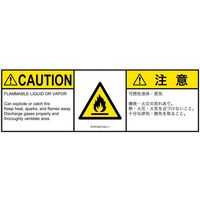 PL警告表示ラベル（ISO準拠）│材料・物質による危険:可燃性物質│IF0315231│注意│Lサイズ│英語:日本語（マルチランゲージ）│4枚（直送品）
