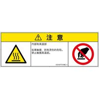 PL警告表示ラベル（ISO準拠）│熱的な危険:表面高温│IC0107721│注意│Mサイズ