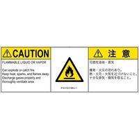 PL警告表示ラベル（ISO準拠）│材料・物質による危険:可燃性物質│IF0315231│注意│Mサイズ│英語:日本語（マルチランゲージ）│6枚（直送品）