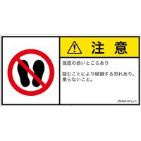 PL警告表示ラベル（ISO準拠）│禁止事項:乗らない│IZ0404101│注意│Lサイズ