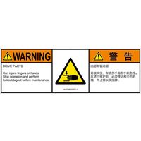 PL警告表示ラベル（ISO準拠）│機械的な危険:はさまれ│IA1200632│警告│Lサイズ