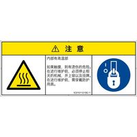 PL警告表示ラベル（ISO準拠）│熱的な危険:表面高温│IC0101121│注意│Sサイズ