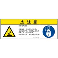 PL警告表示ラベル（ISO準拠）│熱的な危険:表面高温│IC0101121│注意│Mサイズ