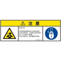 PL警告表示ラベル（ISO準拠）│材料・物質による危険:有毒ガス/窒息│IF0101621│注意│Lサイズ