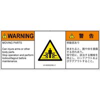 PL警告表示ラベル（ISO準拠）│機械的な危険:押しつぶし（ゲート）│IA1400932│警告│Sサイズ│英語:日本語（マルチランゲージ）│8枚（直送品）