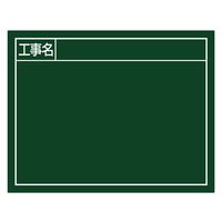シンワ測定 スチールボード「工事名」横11×14cmグリーン 79136 1台（直送品）