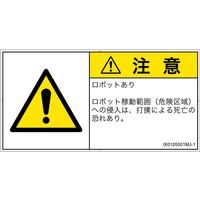 PL警告表示ラベル（ISO準拠）│その他の危険:一般的な警告│IX0105001│注意│Mサイズ