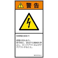 PL警告表示ラベル（ISO準拠）│電気的な危険:感電│IB0101012│警告│Lサイズ