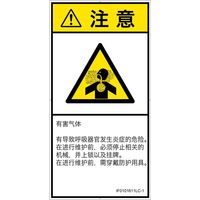 PL警告表示ラベル（ISO準拠）│材料・物質による危険:有毒ガス/窒息│IF0101611│注意│Lサイズ