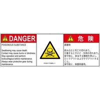 PL警告表示ラベル（ISO準拠）│材料・物質による危険:有毒物質│IF0201733│危険│Mサイズ│英語:日本語（マルチランゲージ）│6枚（直送品）