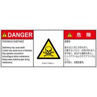 PL警告表示ラベル（ISO準拠）│材料・物質による危険:有毒物質│IF0201733│危険│Sサイズ│英語:日本語（マルチランゲージ）│8枚（直送品）