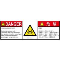 PL警告表示ラベル（ISO準拠）│材料・物質による危険:有毒物質│IF0201733│危険│Lサイズ│英語:日本語（マルチランゲージ）│4枚（直送品）