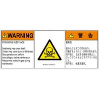 PL警告表示ラベル（ISO準拠）│材料・物質による危険:有毒物質│IF0201732│警告│Sサイズ│英語:日本語（マルチランゲージ）│8枚（直送品）