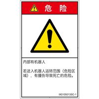 PL警告表示ラベル（ISO準拠）│その他の危険:一般的な警告│IX0105013│危険│Sサイズ