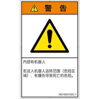 PL警告表示ラベル（ISO準拠）│その他の危険:一般的な警告│IX0105012│警告│Sサイズ