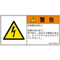 PL警告表示ラベル（ISO準拠）│電気的な危険:感電│IB0101002│警告│Mサイズ