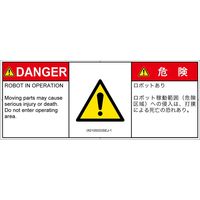 PL警告表示ラベル（ISO準拠）│その他の危険:一般的な警告│IX0105033│危険│Sサイズ