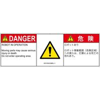 PL警告表示ラベル（ISO準拠）│その他の危険:一般的な警告│IX0105033│危険│Mサイズ