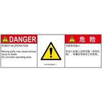 PL警告表示ラベル（ISO準拠）│その他の危険:一般的な警告│IX0105033│危険│Mサイズ