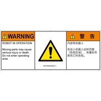 PL警告表示ラベル（ISO準拠）│その他の危険:一般的な警告│IX0105032│警告│Sサイズ