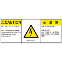 PL警告表示ラベル（ISO準拠）│電気的な危険:感電│IB0101031│注意│Sサイズ