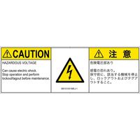 PL警告表示ラベル（ISO準拠）│電気的な危険:感電│IB0101031│注意│Mサイズ