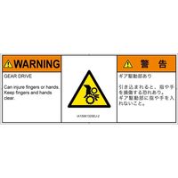 PL警告表示ラベル（ISO準拠）│機械的な危険:引き込み（ギア）│IA1506132│警告│Sサイズ│英語:日本語（マルチランゲージ）│8枚（直送品）